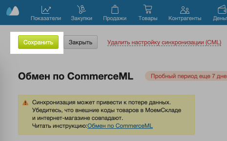 🔵 МойСклад